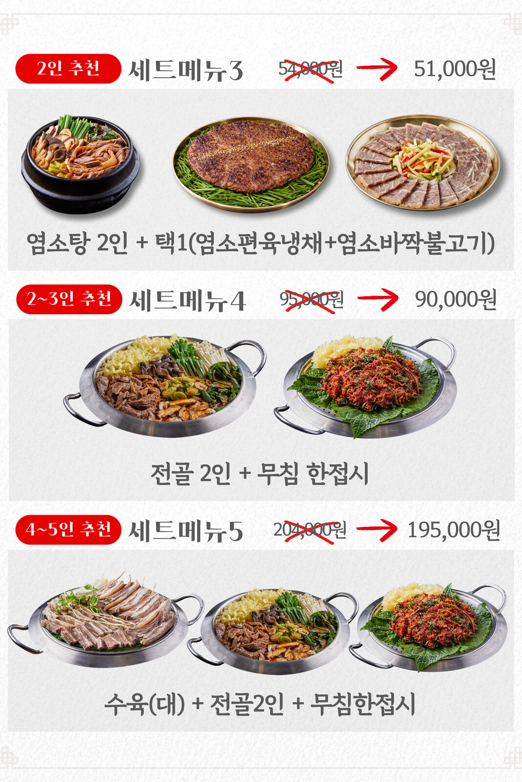 향촌흑염소 임직원 회식 자리